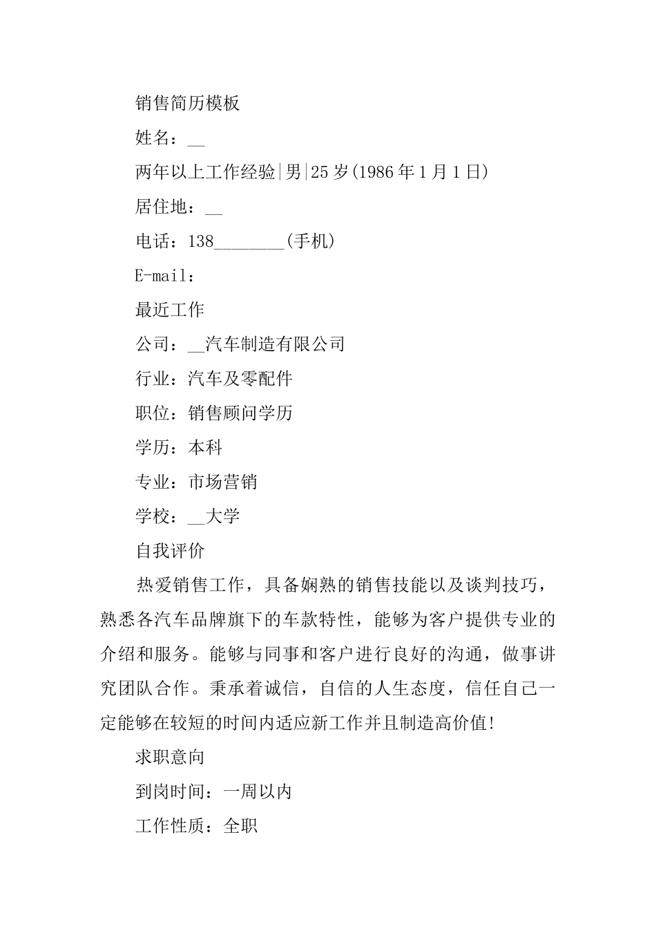 最新2025销售简历模板大全_第3页