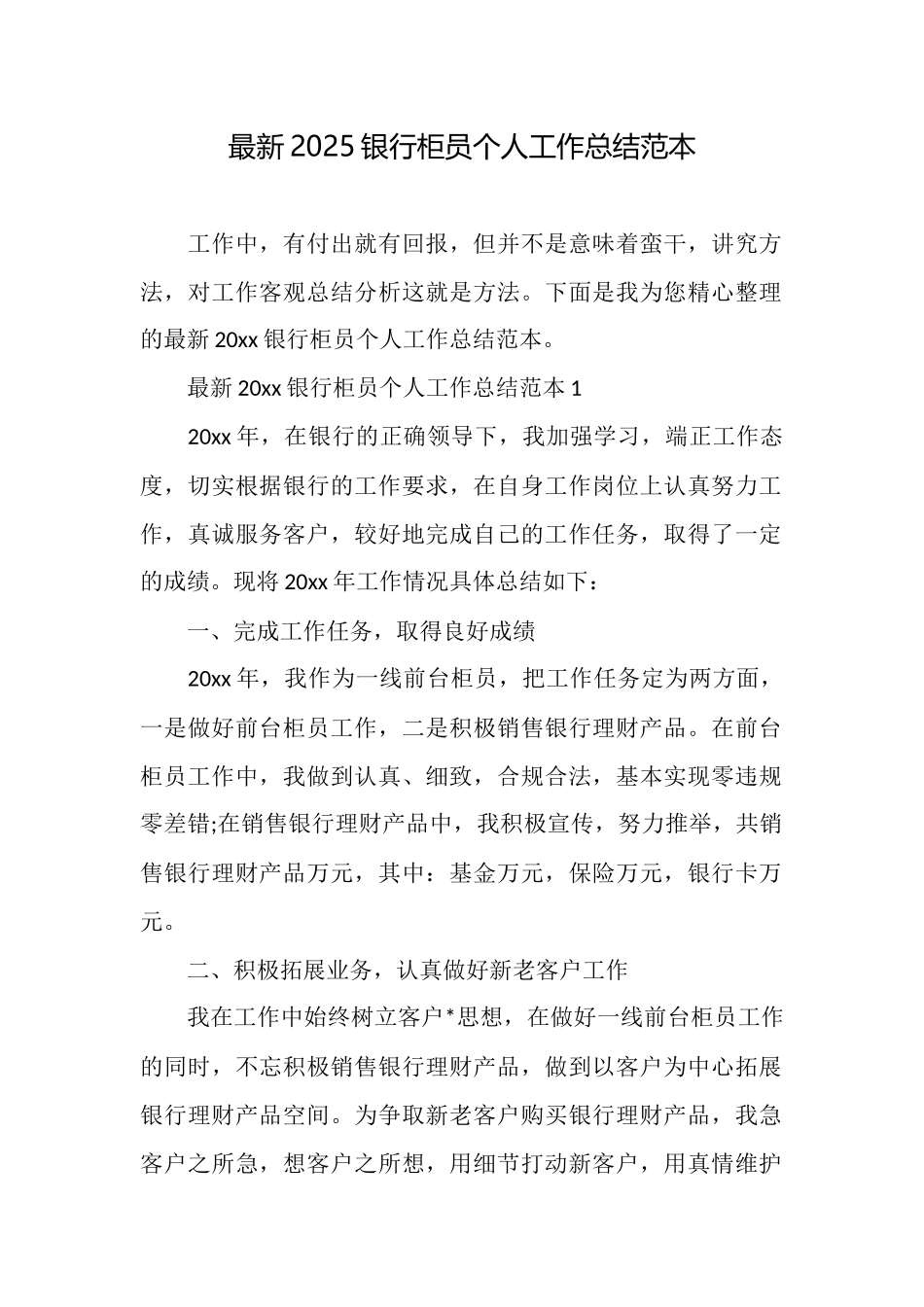 最新2025银行柜员个人工作总结范本_第1页