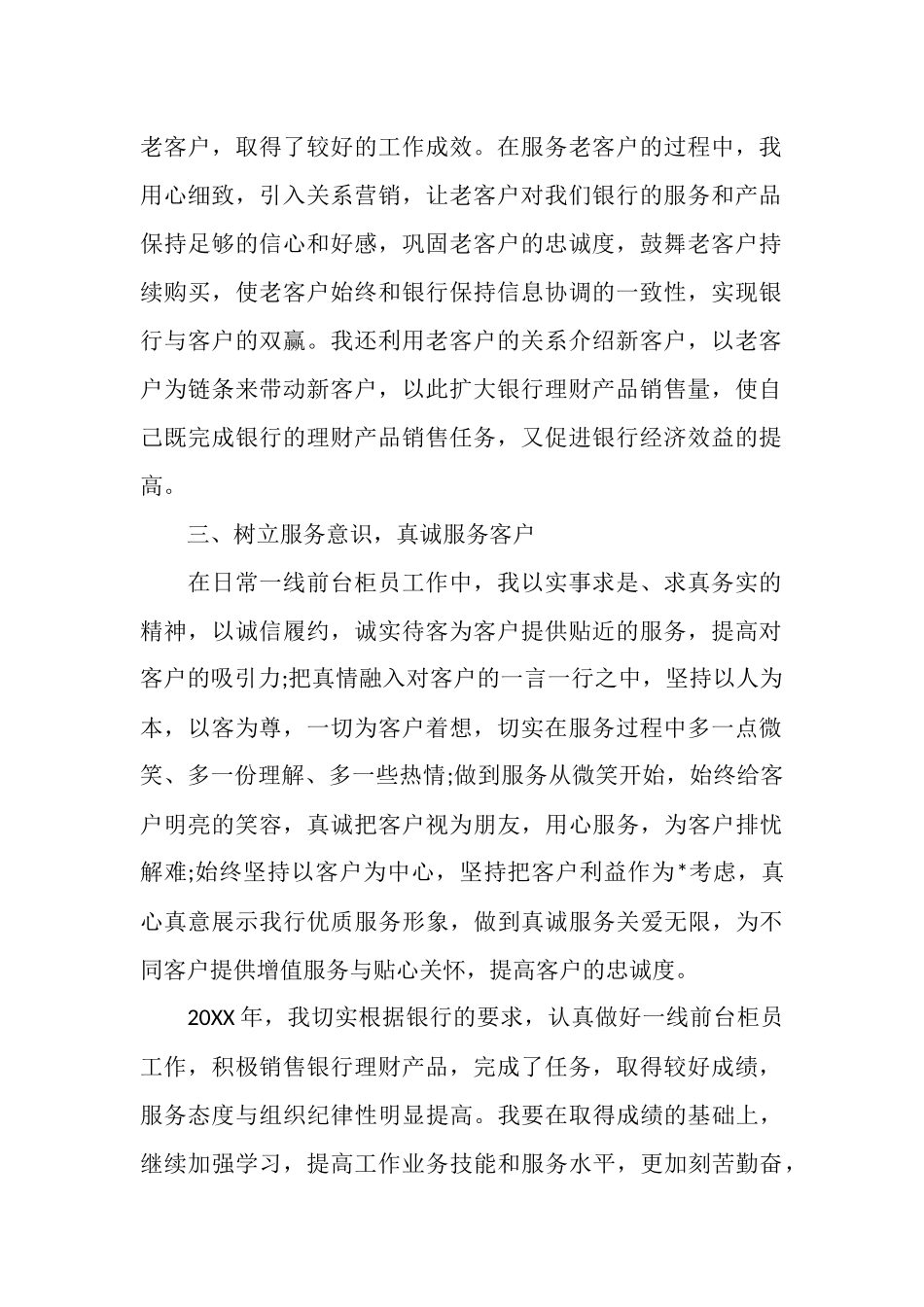 最新2025银行柜员个人工作总结范本_第2页