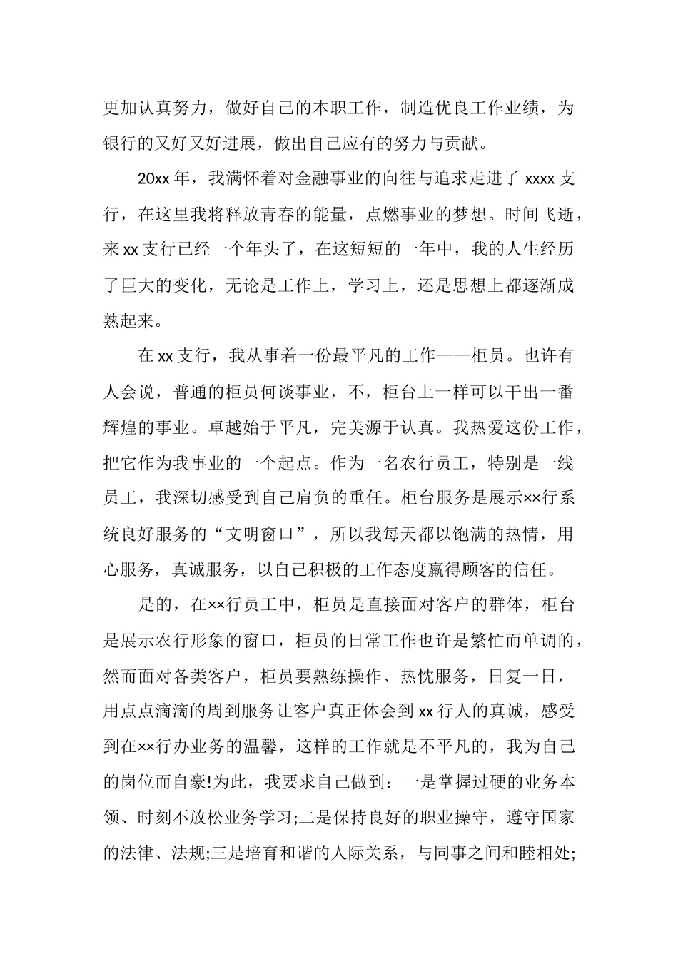 最新2025银行柜员个人工作总结范本_第3页