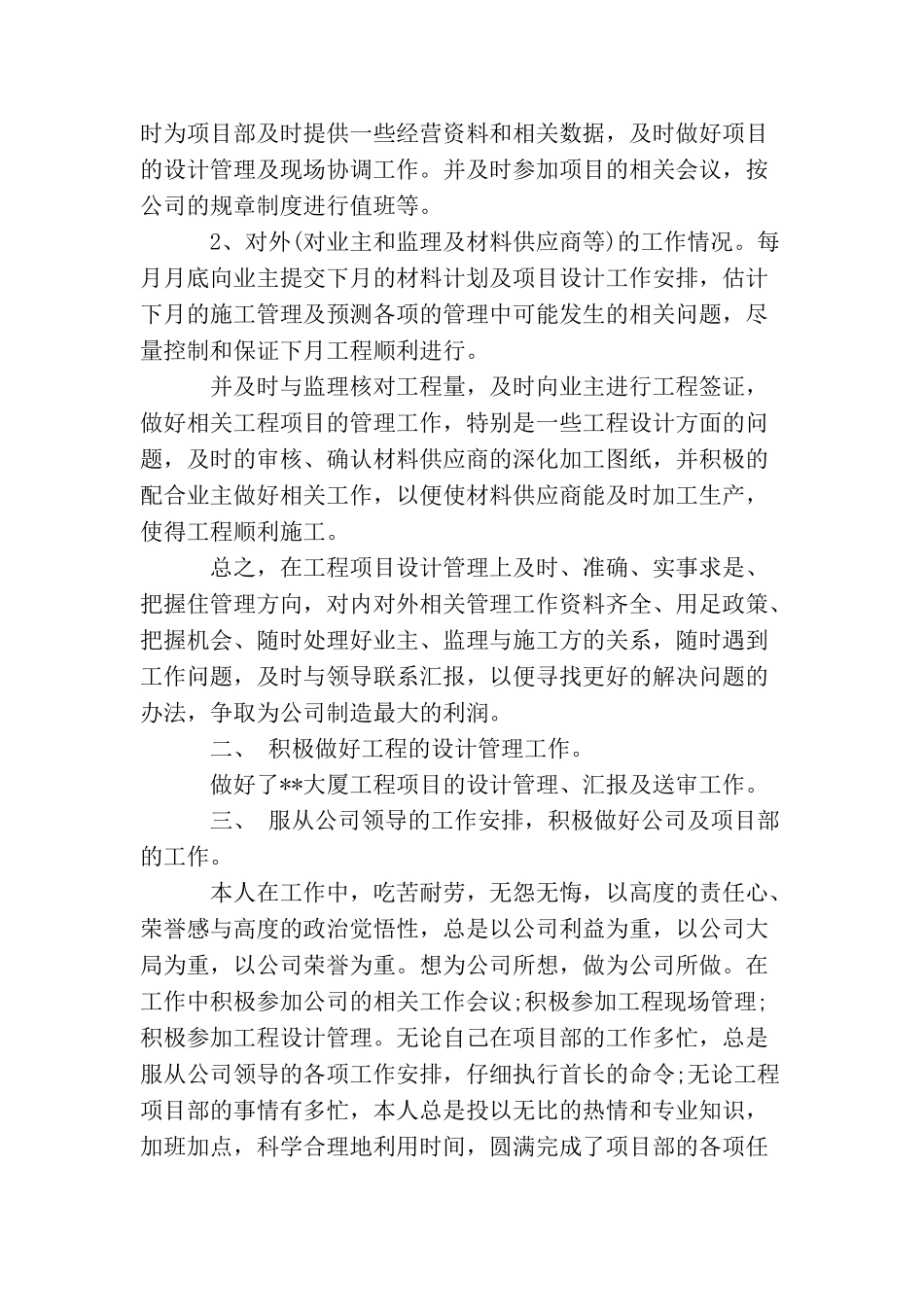 最新2025项目设计师个人工作总结范文精选_第2页