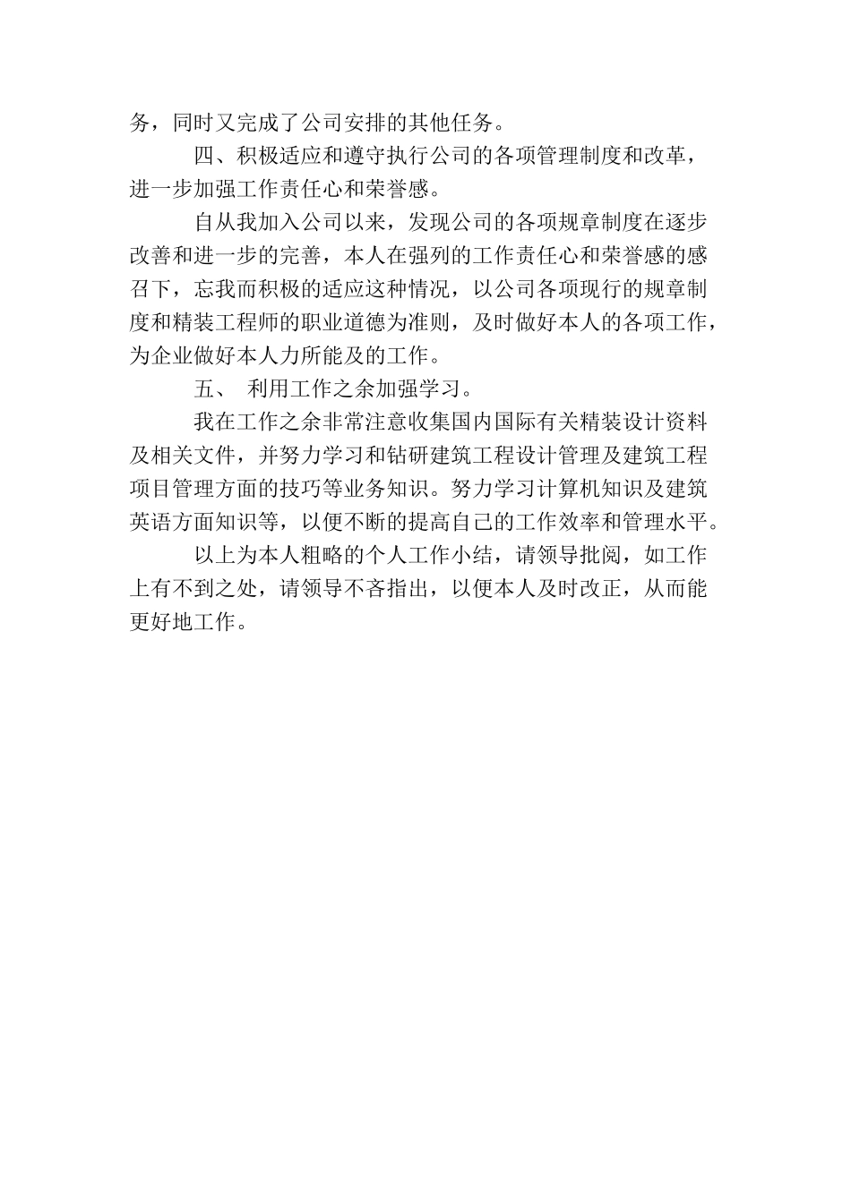 最新2025项目设计师个人工作总结范文精选_第3页