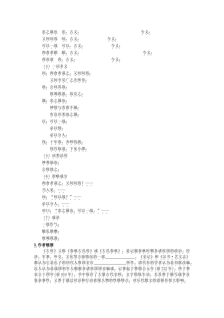 最新20《曹刿论战》学生版_第2页