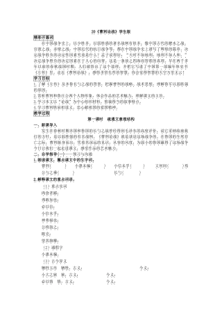 最新20《曹刿论战》学生版