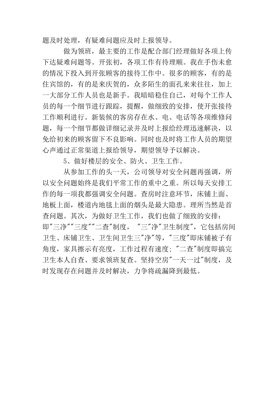 最新2025领班服务员工作总结范文_第2页