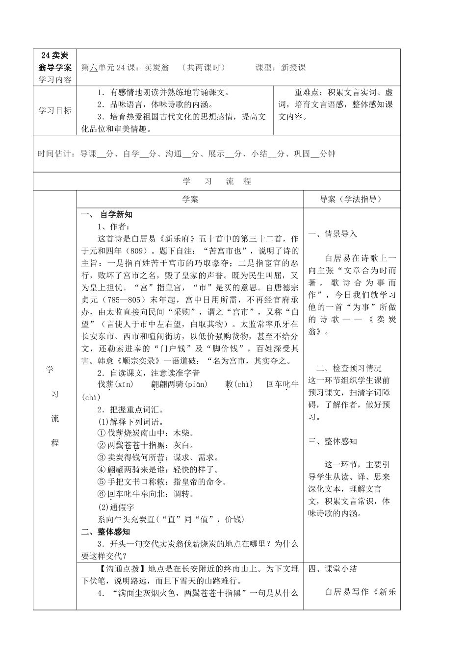 最新24卖炭翁导学案_第1页