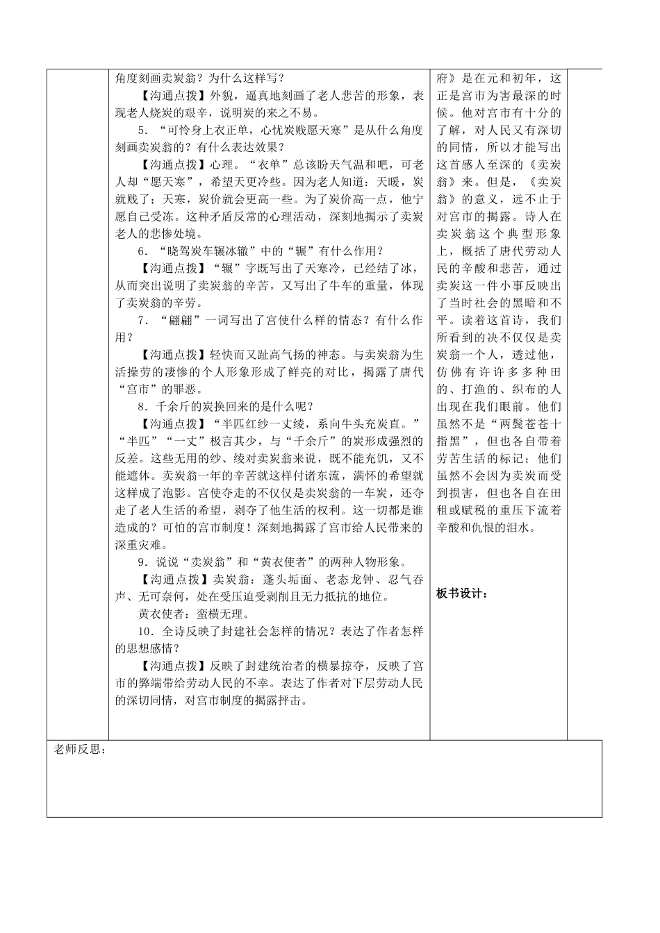 最新24卖炭翁导学案_第2页