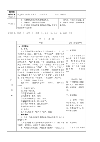 最新24卖炭翁导学案