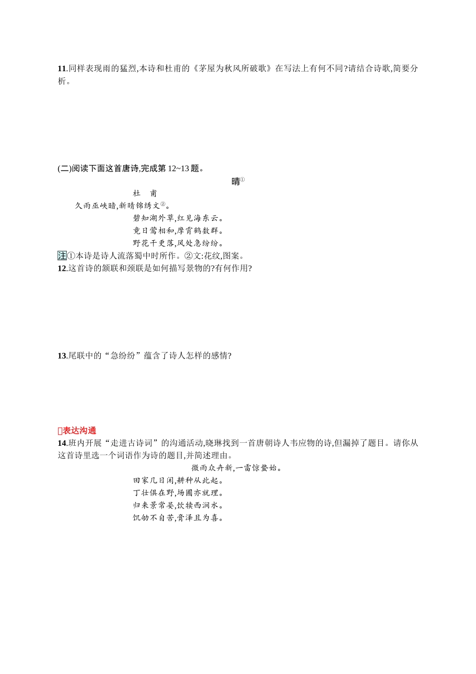最新24唐诗二首同步训练_第3页