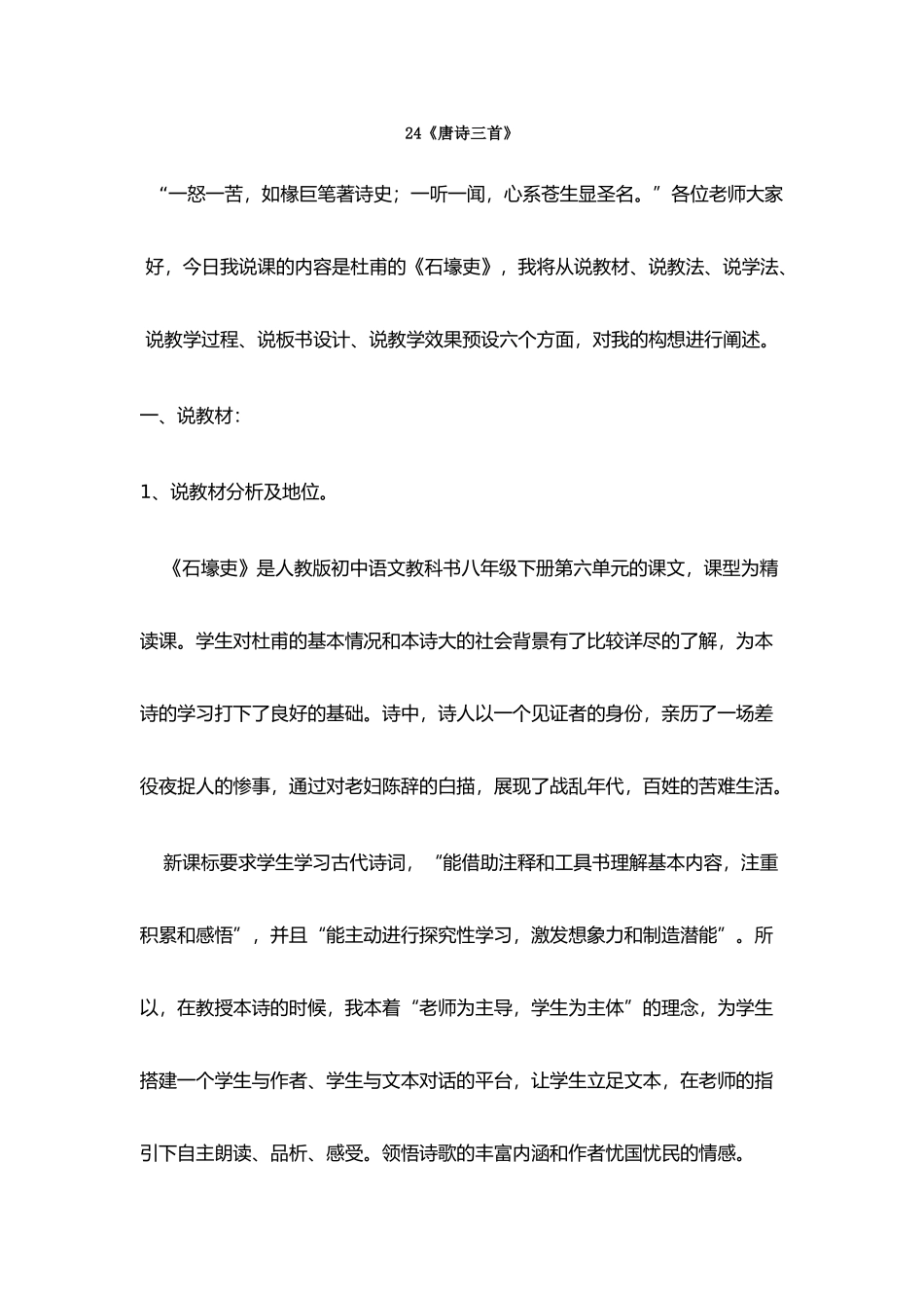 最新24《唐诗三首》_第1页