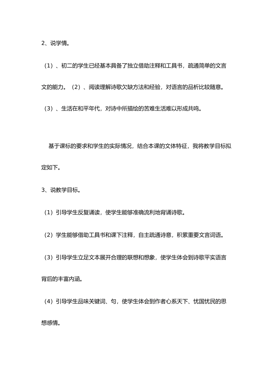 最新24《唐诗三首》_第2页