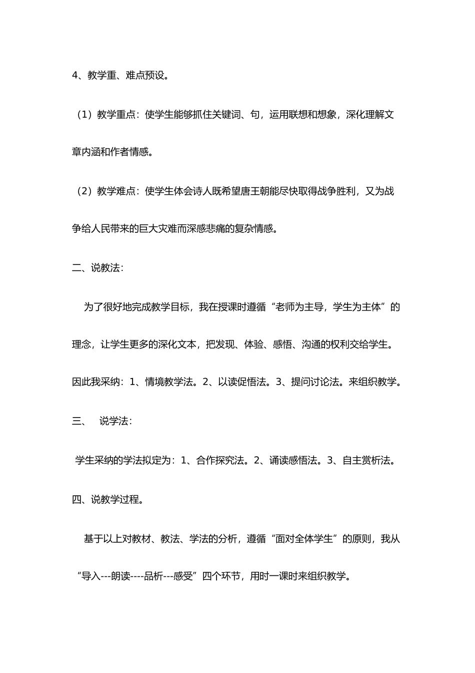 最新24《唐诗三首》_第3页