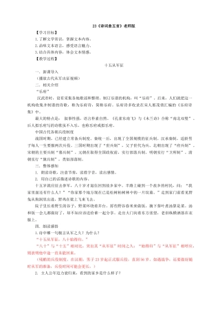 最新23《诗词曲五首》教师版