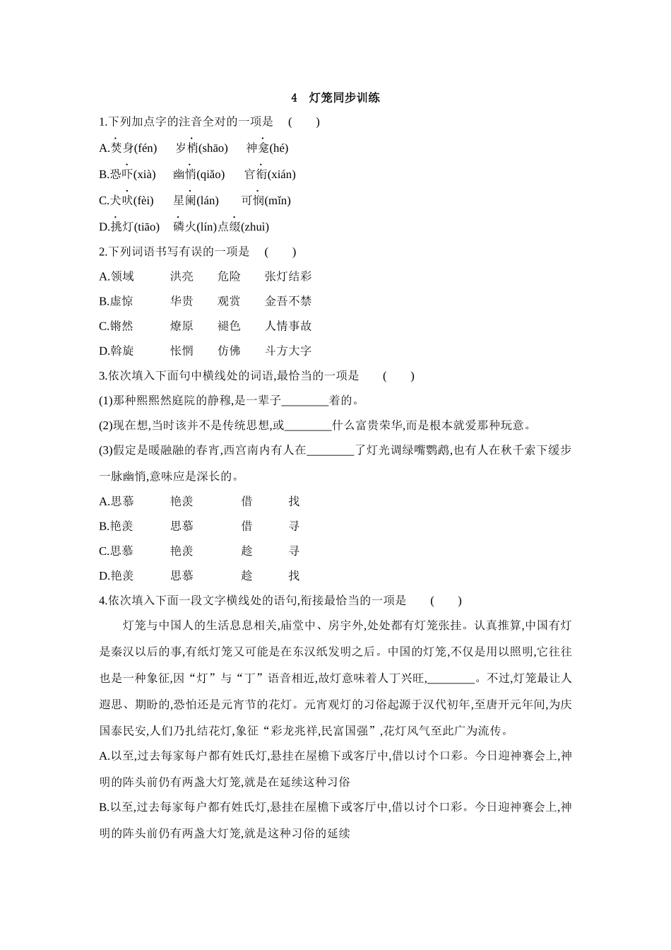 最新4灯笼同步训练_第1页