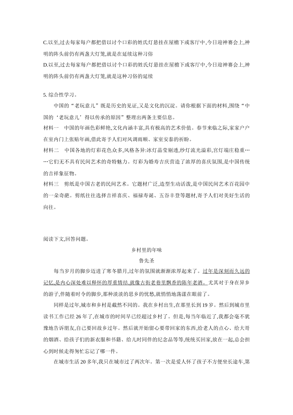 最新4灯笼同步训练_第2页