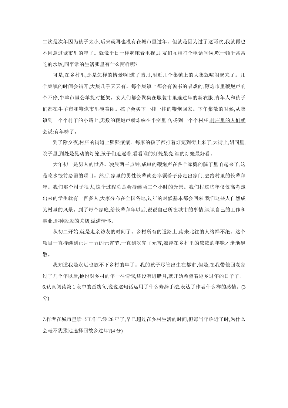 最新4灯笼同步训练_第3页