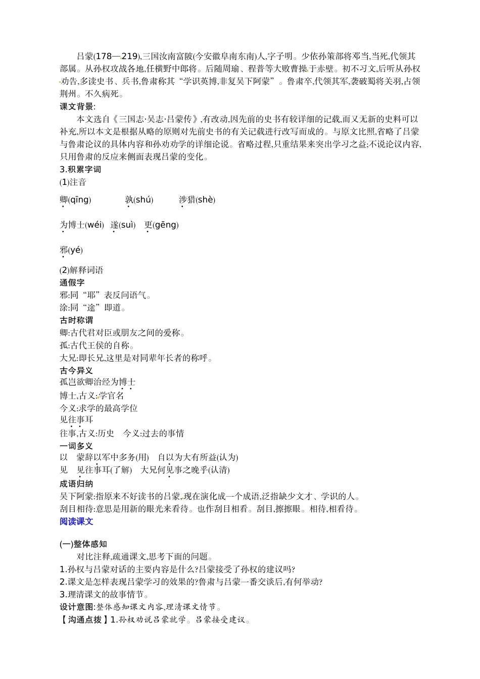 最新4孙权劝学教案_第2页