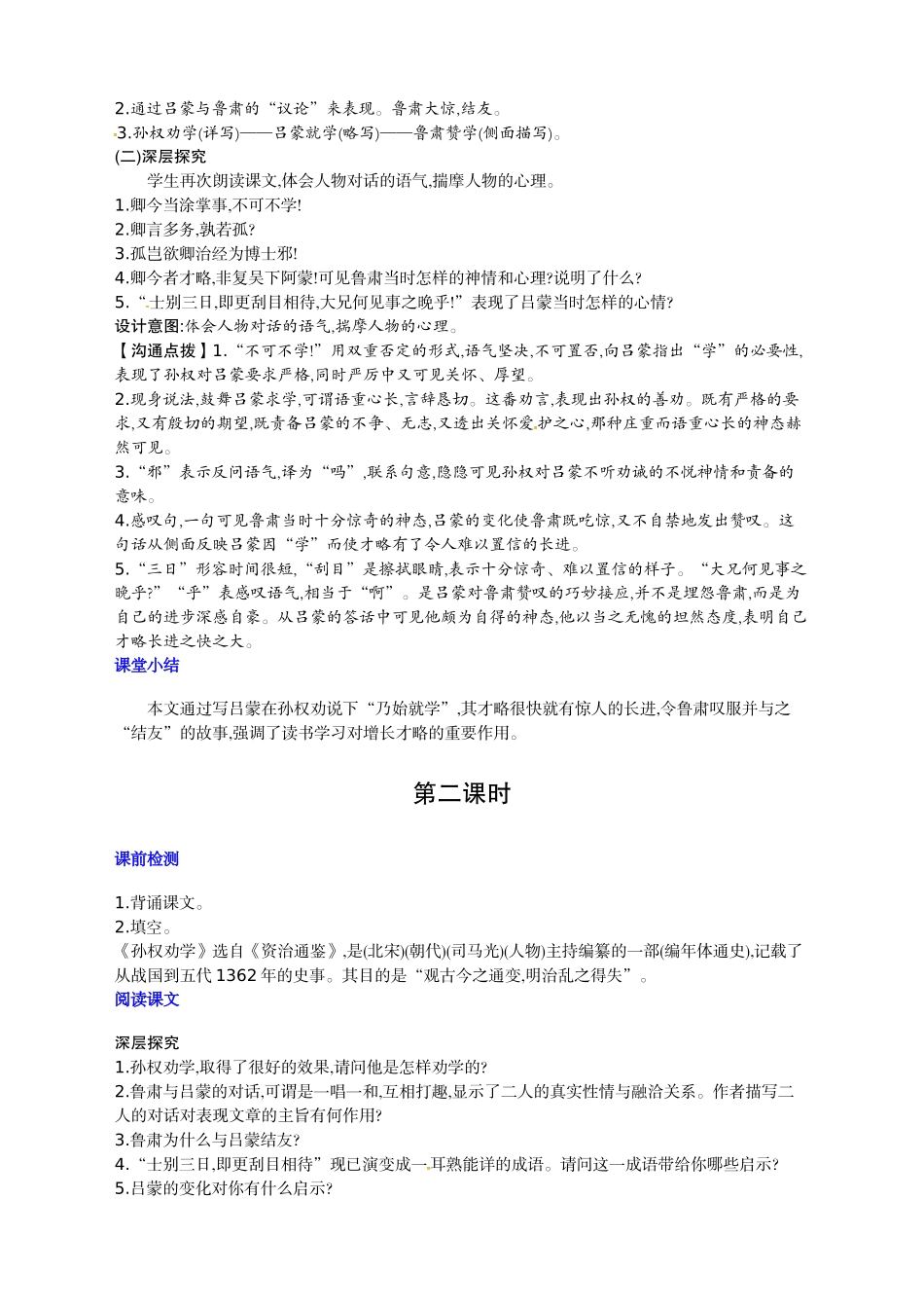 最新4孙权劝学教案_第3页
