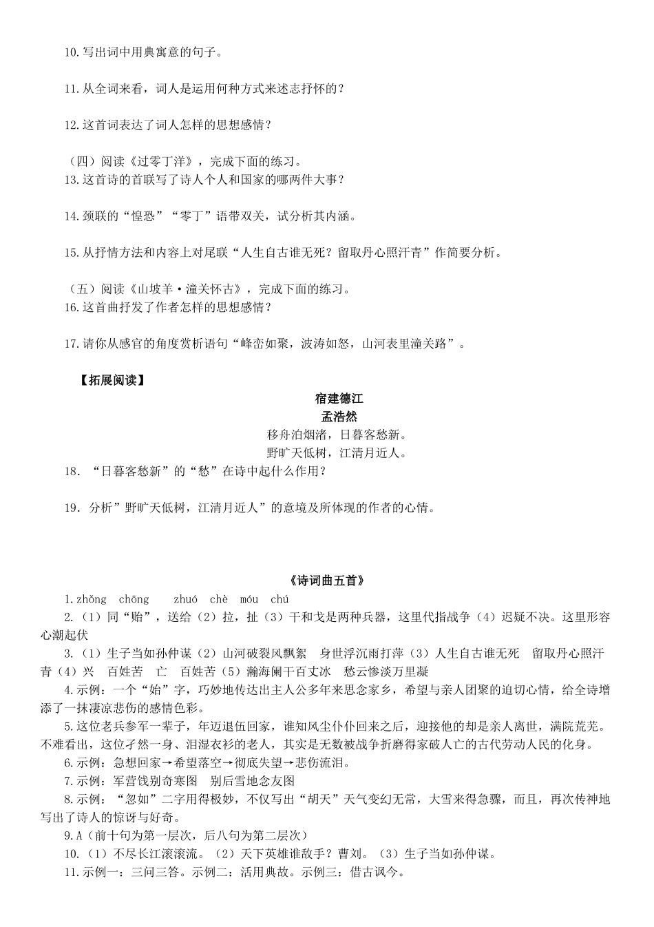 最新23.《诗词曲五首》学案_第2页