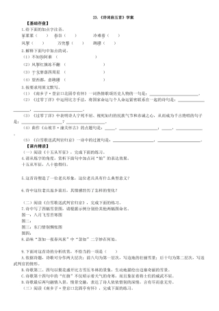最新23.《诗词曲五首》学案