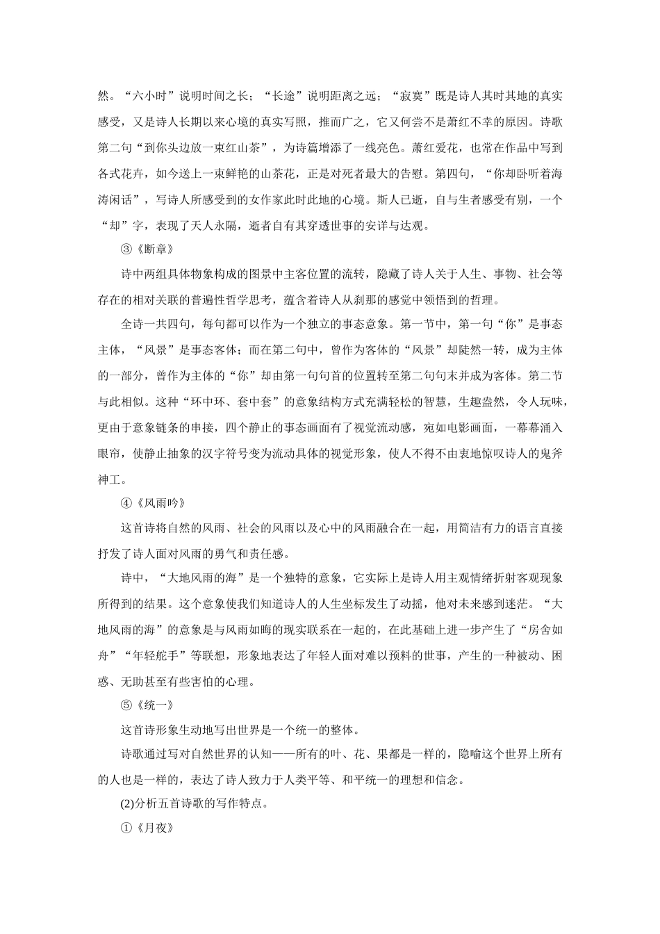 最新3.短诗五首教案_第2页