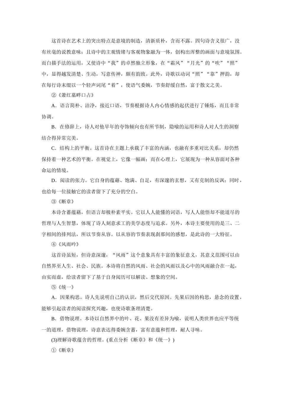 最新3.短诗五首教案_第3页