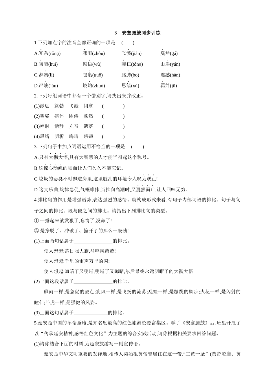 最新3安塞腰鼓同步训练_第1页