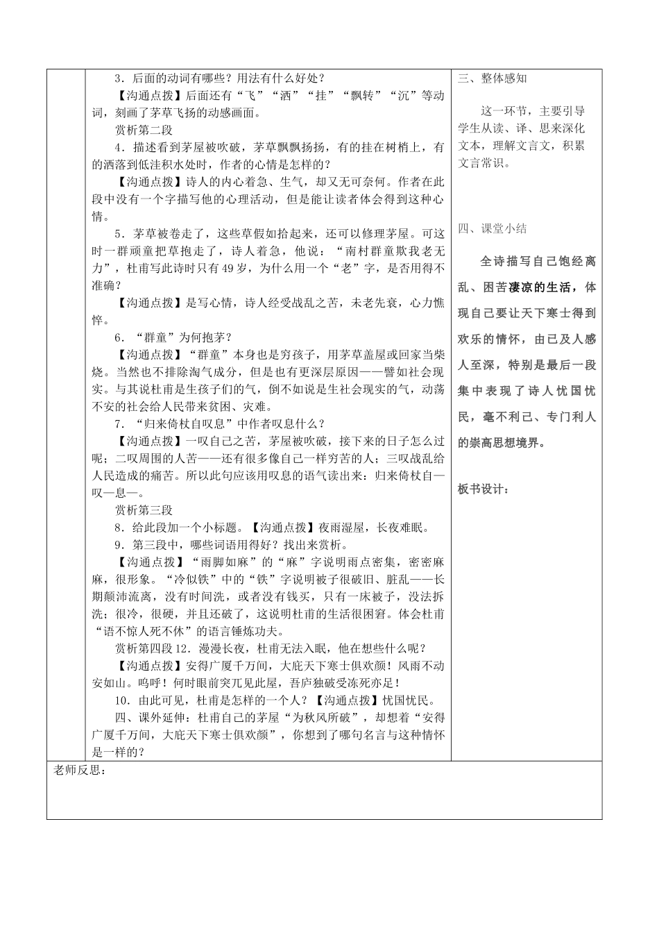 最新24茅屋为秋风所破歌导学案_第2页