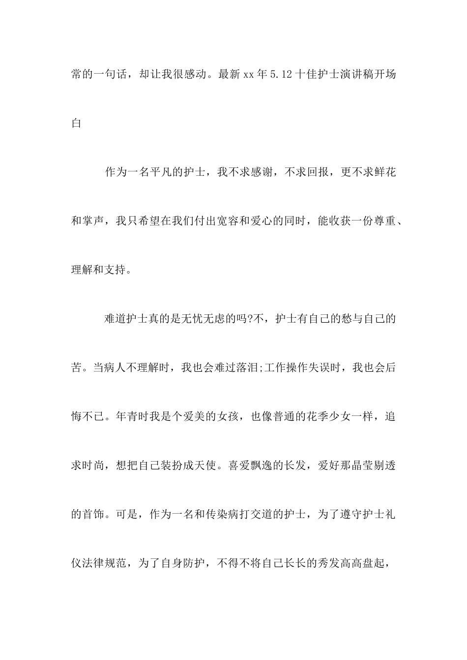 最新5.12十佳护士演讲稿_第3页