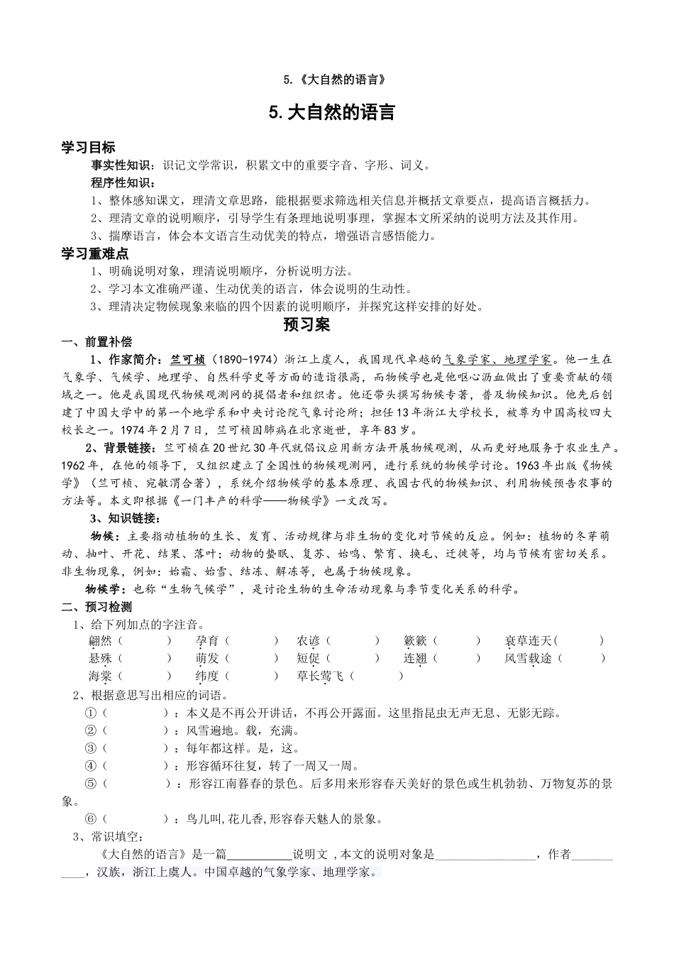 最新5.《大自然的语言》_第1页
