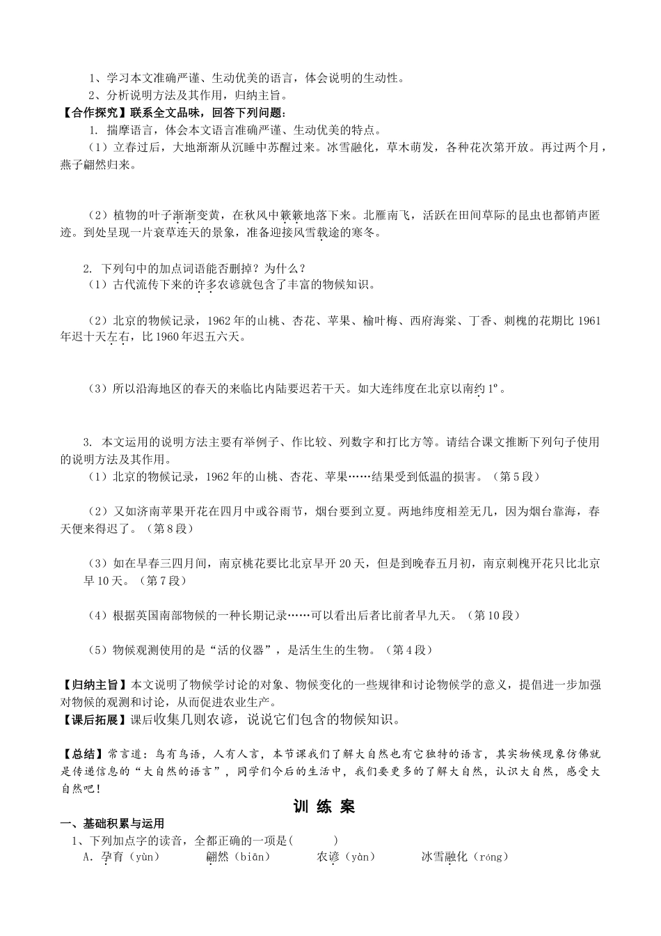 最新5.《大自然的语言》_第3页