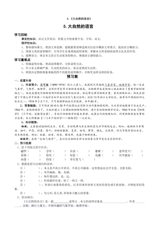 最新5.《大自然的语言》
