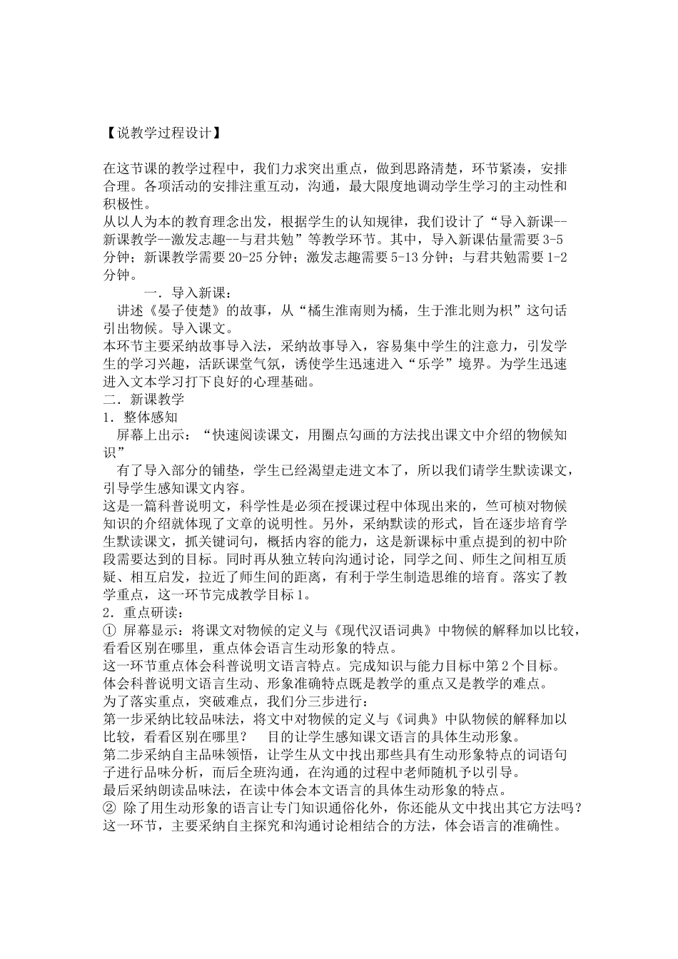 最新5《大自然的语言》_第3页