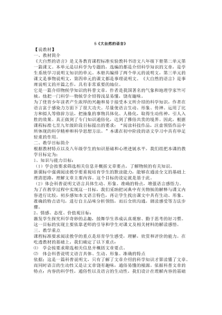 最新5《大自然的语言》