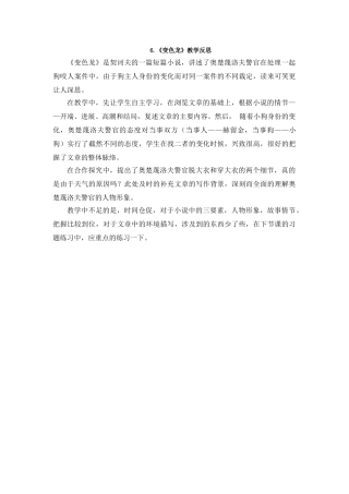最新6.《变色龙》教学反思