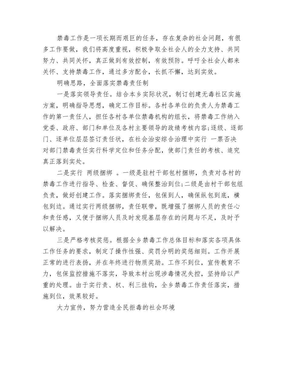 最新6.26国际禁毒日活动总结_第2页