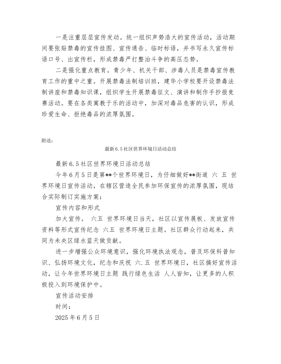 最新6.26国际禁毒日活动总结_第3页