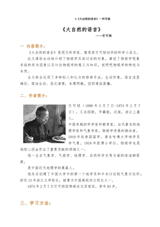 最新5《大自然的语言》—竺可桢