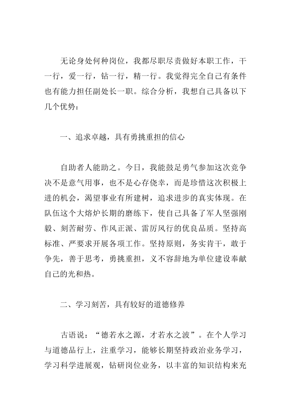 最新5分钟竞聘演讲稿范文_第2页