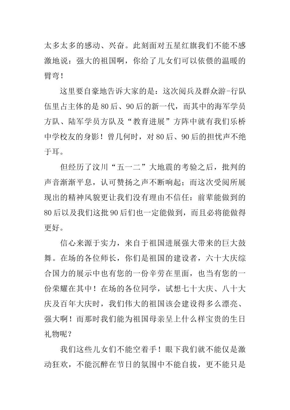 最新5月初中升旗演讲稿_第3页
