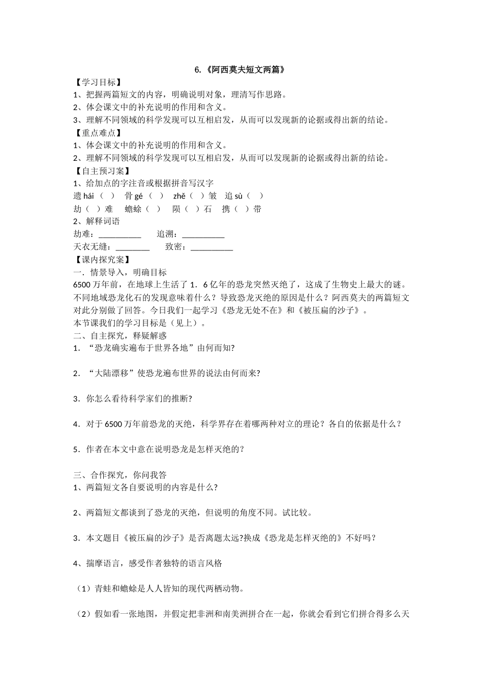 最新6.《阿西莫夫短文两篇》_第1页