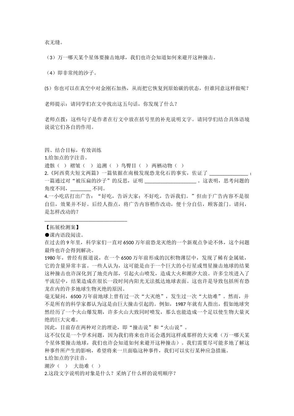 最新6.《阿西莫夫短文两篇》_第2页