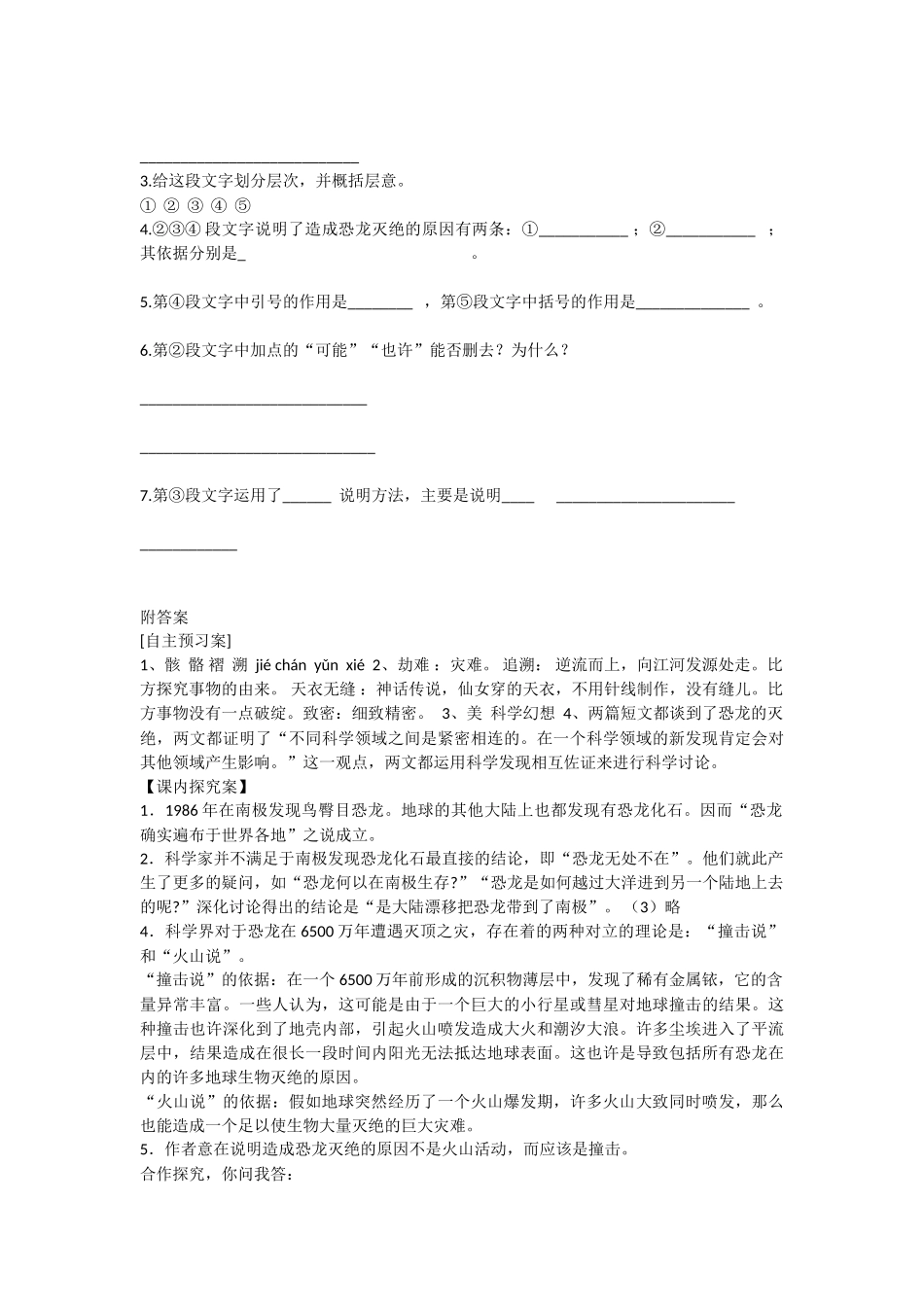 最新6.《阿西莫夫短文两篇》_第3页