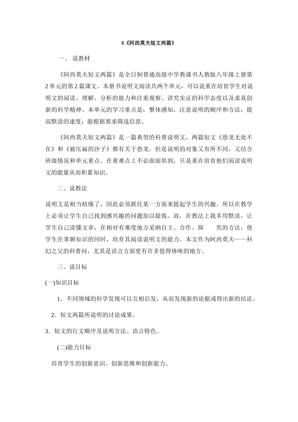 最新6《阿西莫夫短文两篇》_第1页