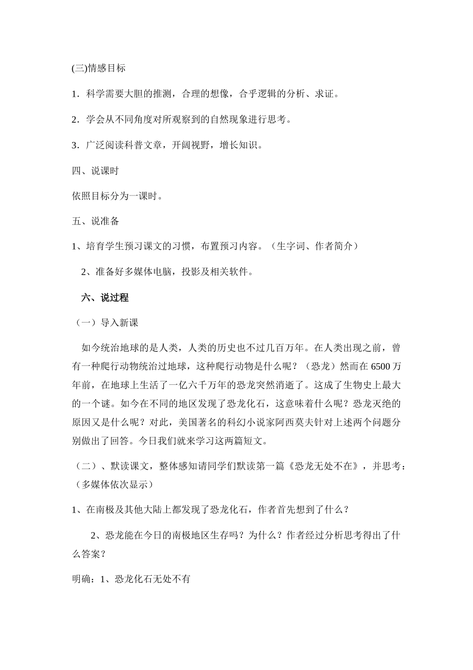 最新6《阿西莫夫短文两篇》_第2页