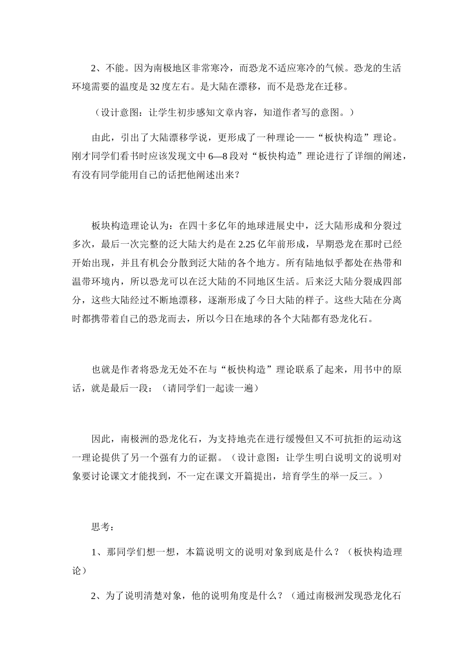 最新6《阿西莫夫短文两篇》_第3页