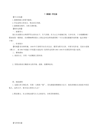 最新7《溜索》学生版