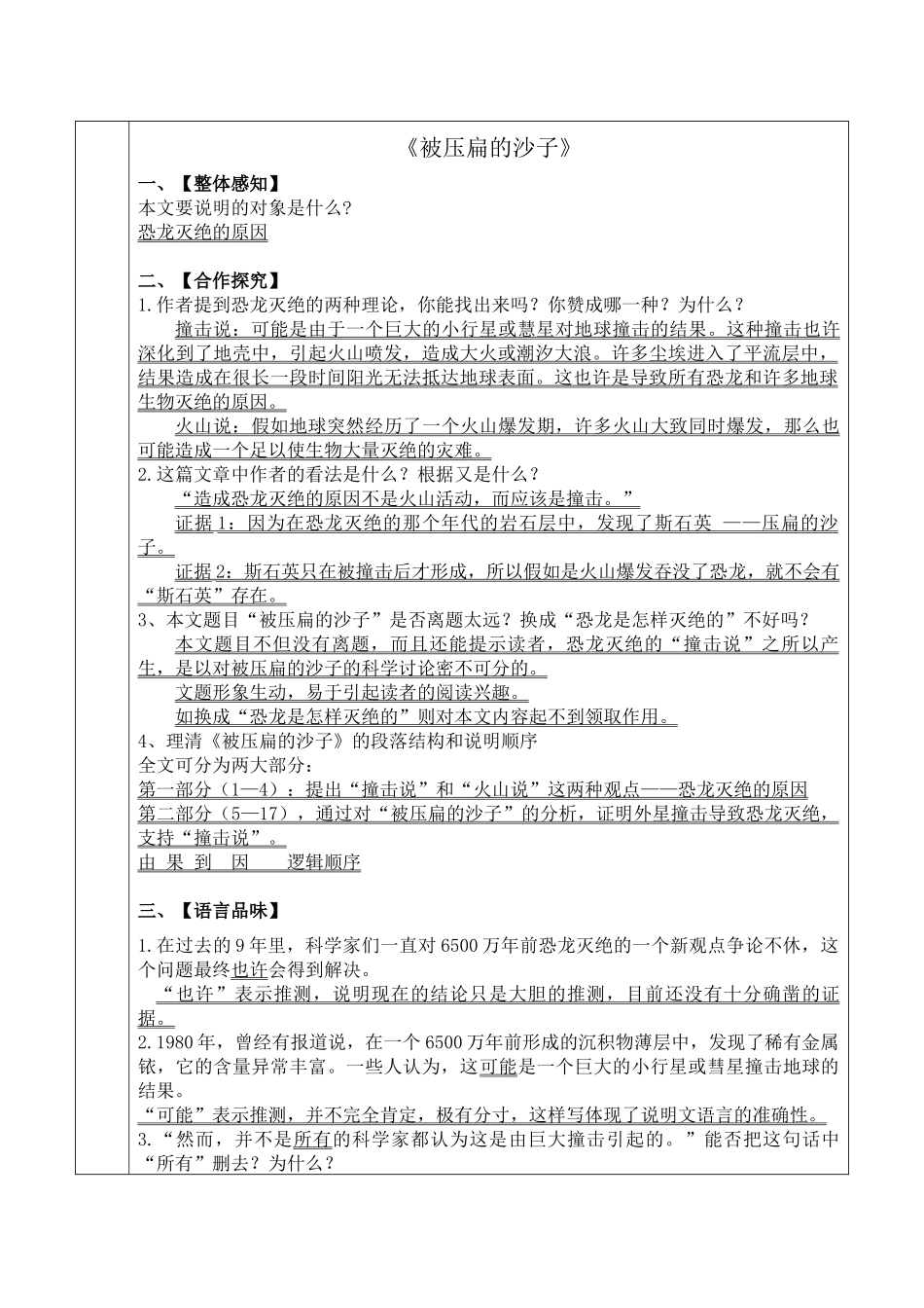 最新6、阿西莫夫短文两篇教学设计_第3页