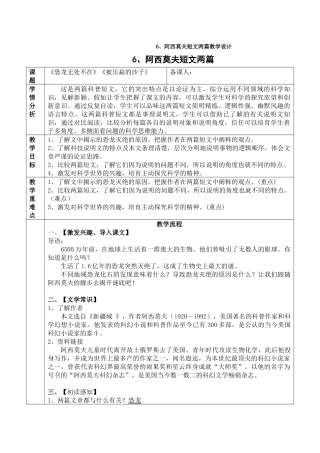 最新6、阿西莫夫短文两篇教学设计