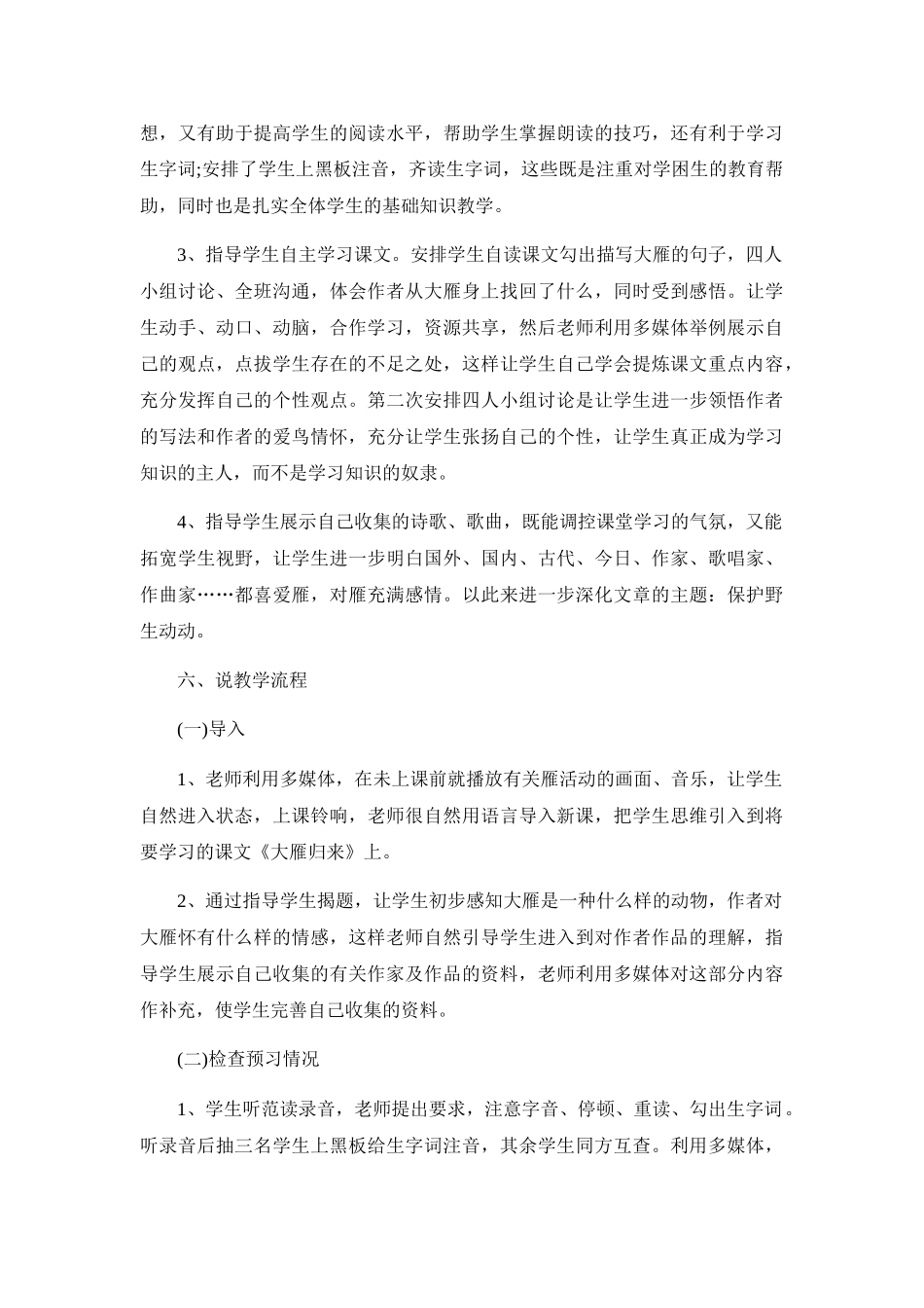 最新7《大雁归来》_第3页